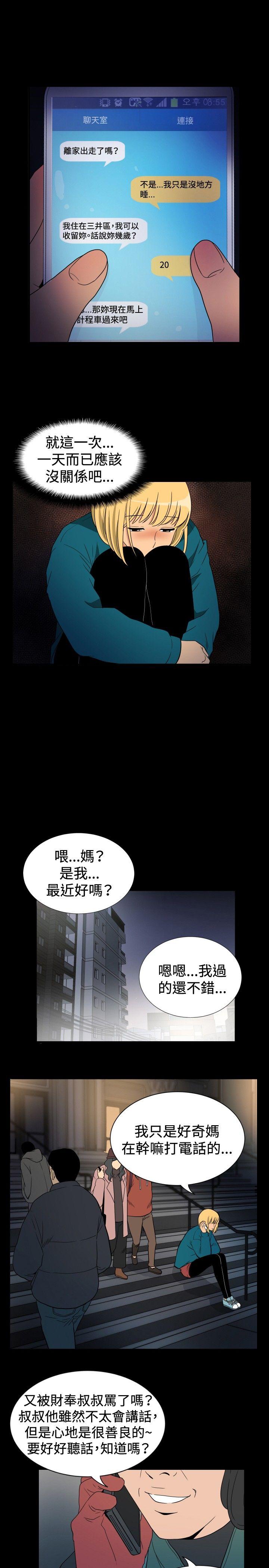 哪里坏坏 ep.10 同居人<3 第3页