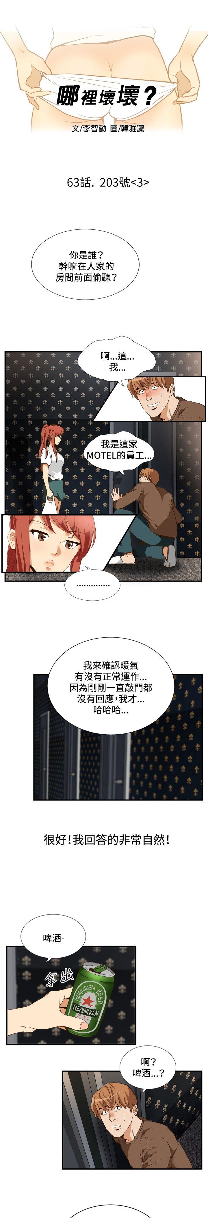 哪里坏坏 ep.11 203号<3 第1页