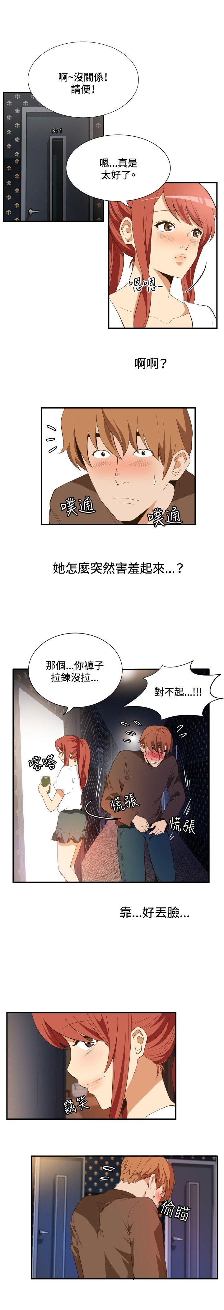 哪里坏坏 ep.11 203号<3 第3页