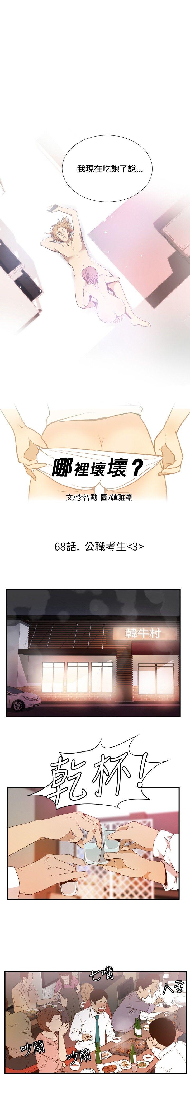 哪里坏坏 ep.11公职考生<3 第3页
