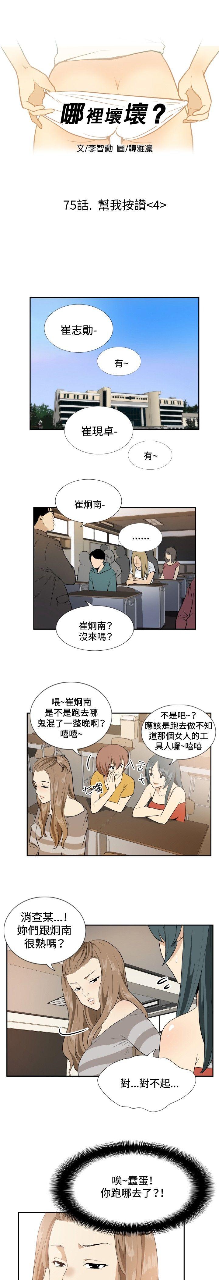 哪里坏坏 ep.12帮我按讚<4 第1页