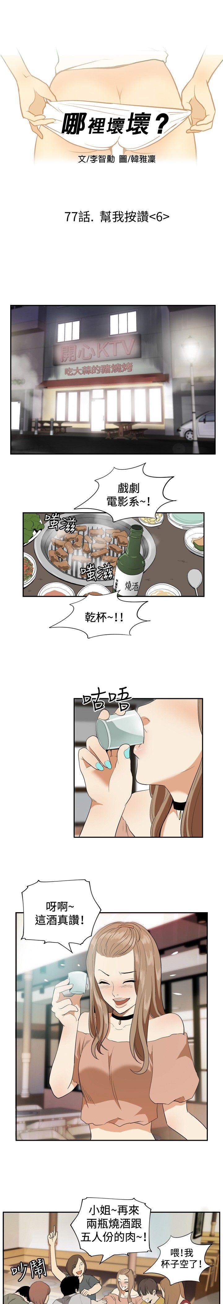 哪里坏坏 ep.12帮我按讚<6 第1页