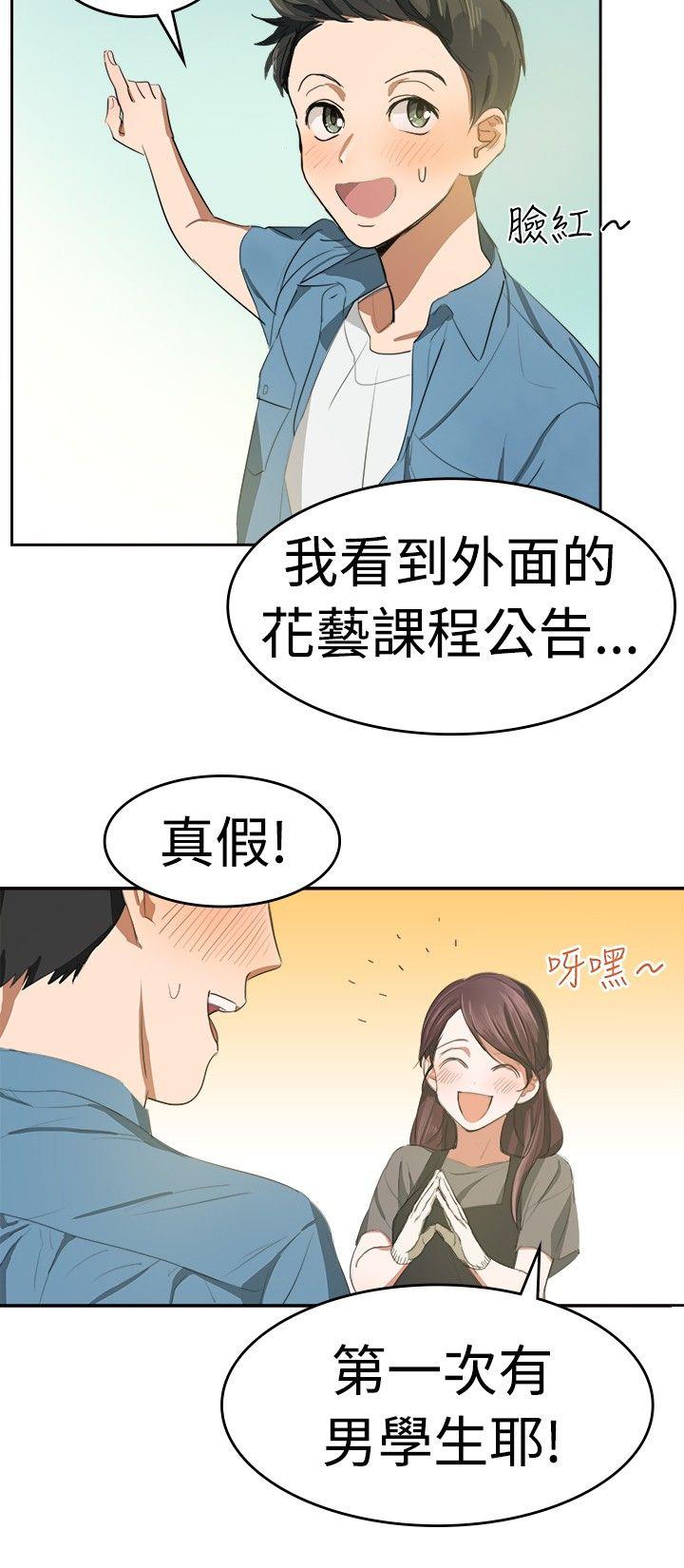 青涩男孩初体验 第9话 第3页