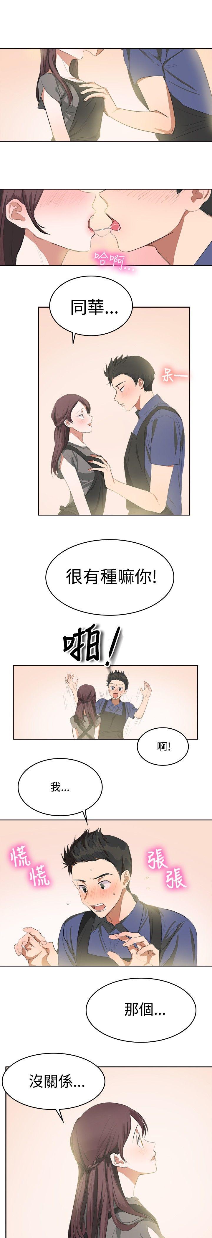 青涩男孩初体验 最终话 第2页