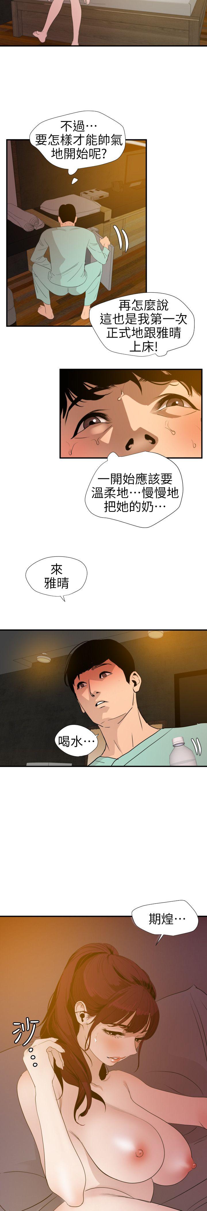 第97话 - 雅晴的好滋味 - 第9.jpg页