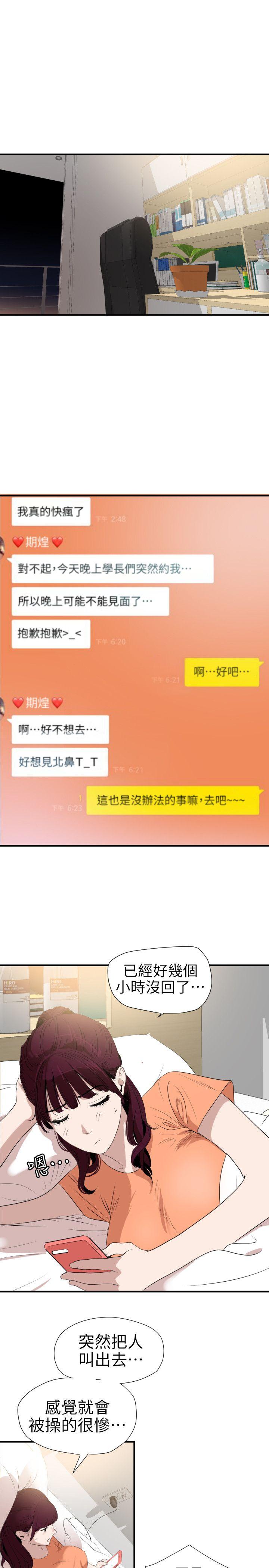 第101话 - 瞒着雅晴去联谊 - 第5.jpg页