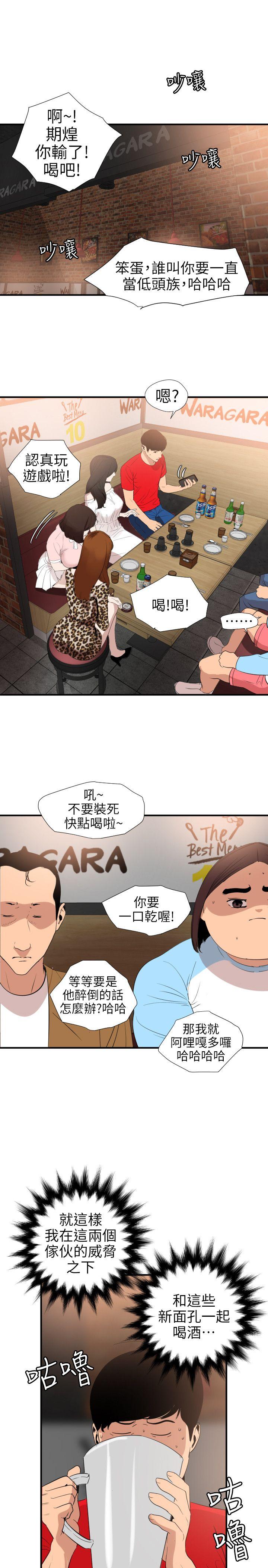 第101话 - 瞒着雅晴去联谊 - 第8.jpg页