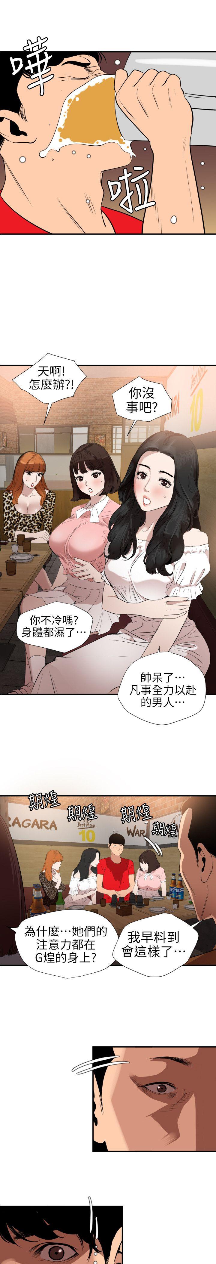 第101话 - 瞒着雅晴去联谊 - 第10.jpg页