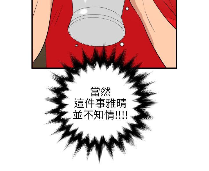 第101话 - 瞒着雅晴去联谊 - 第9.jpg页
