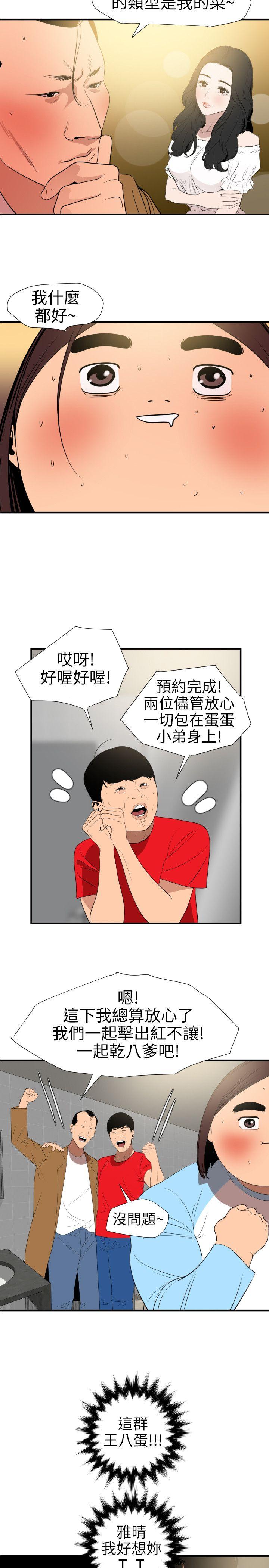 第101话 - 瞒着雅晴去联谊 - 第13.jpg页