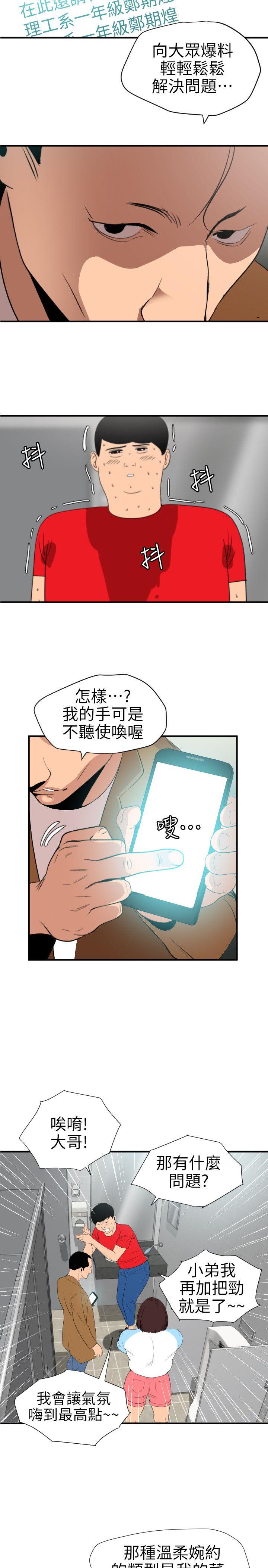 第101话 - 瞒着雅晴去联谊 - 第12.jpg页