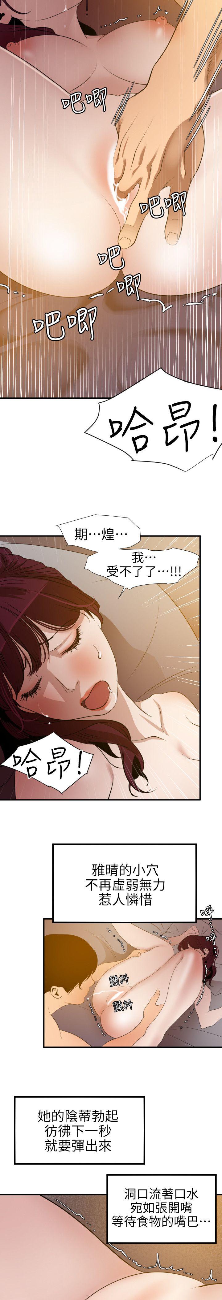 第97话 - 雅晴的好滋味 - 第20.jpg页