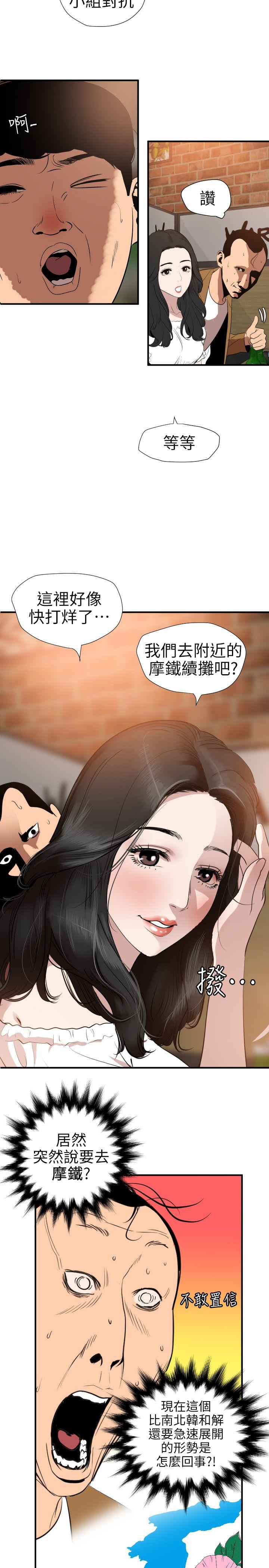 第101话 - 瞒着雅晴去联谊 - 第16.jpg页