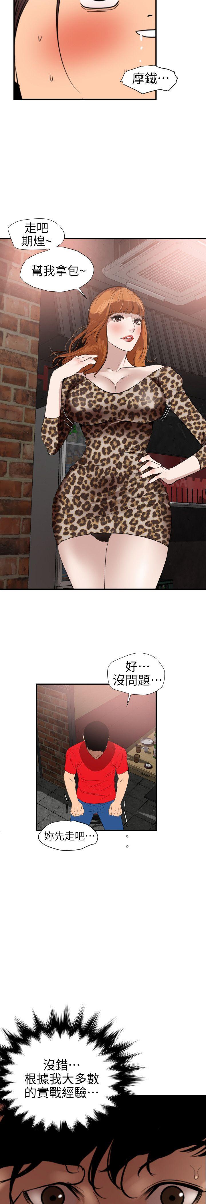 第101话 - 瞒着雅晴去联谊 - 第18.jpg页