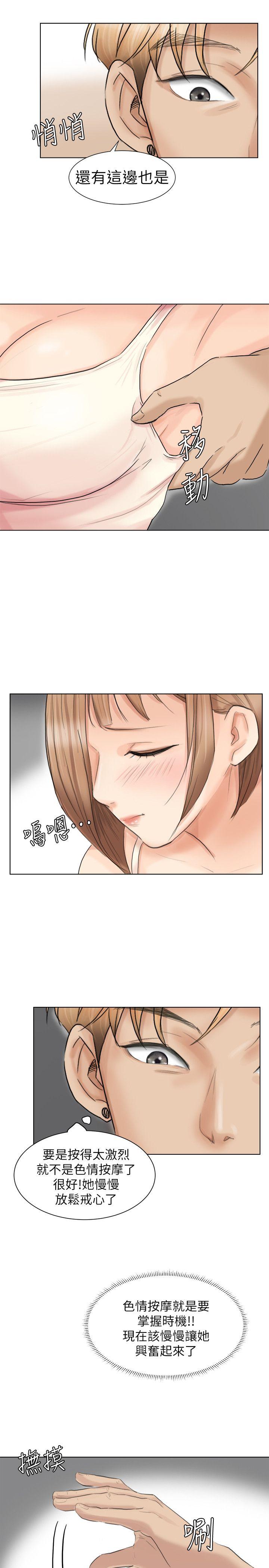 第13话-让人兴奋的色情按摩 - 第13.jpg页