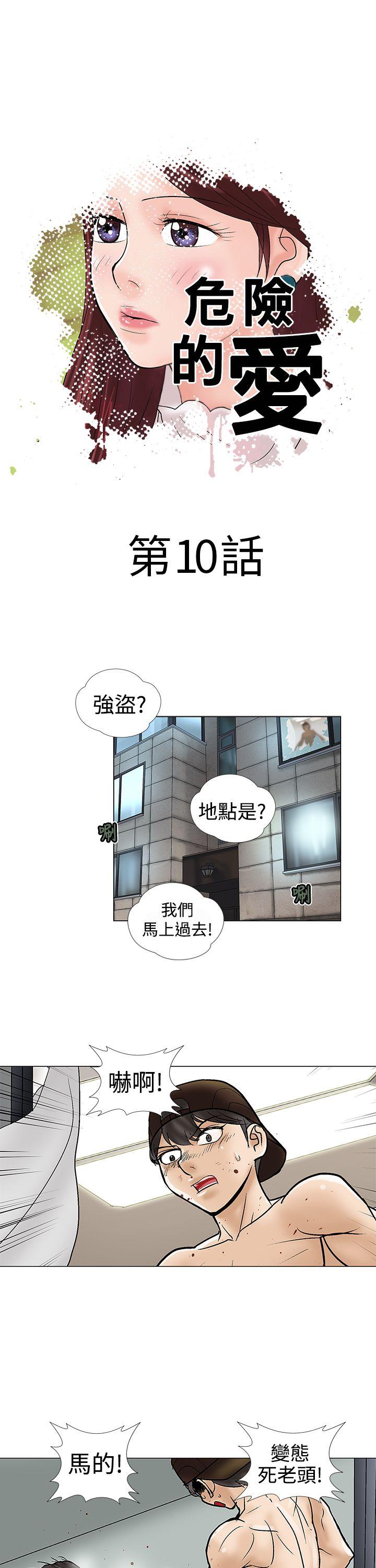 危险的爱(家庭教师) 第10话 第1页