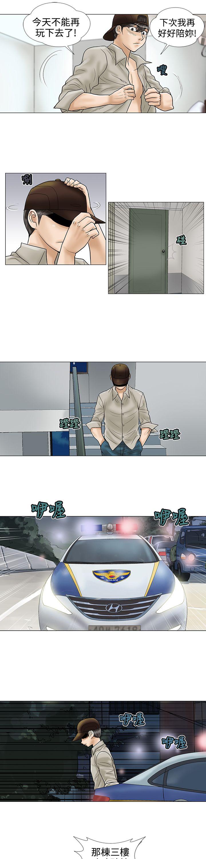 危险的爱(家庭教师) 第10话 第3页