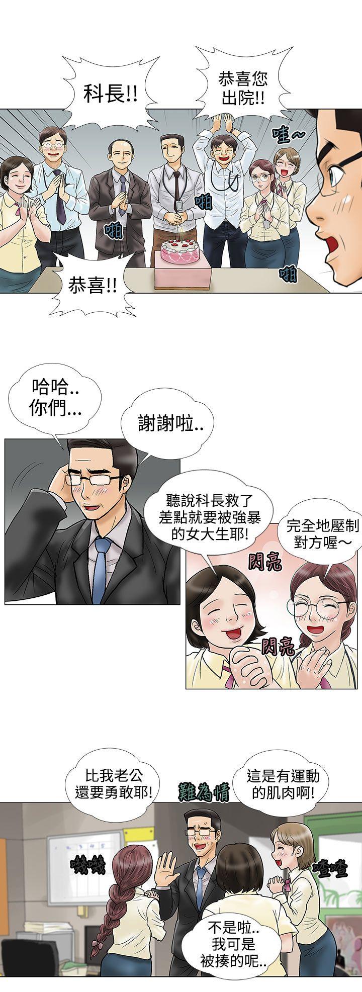 危险的爱(家庭教师) 第11话 第2页