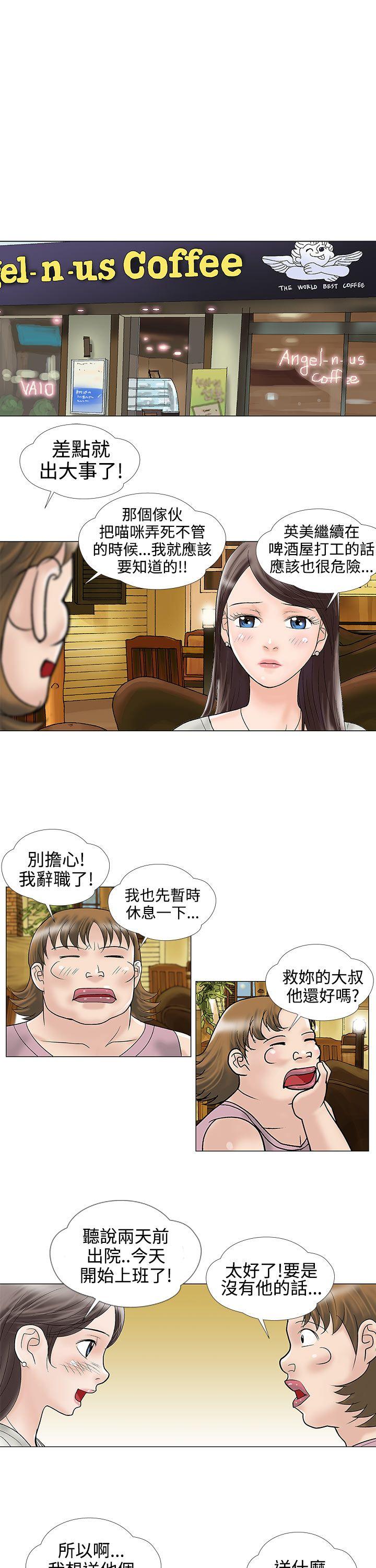 危险的爱(家庭教师) 第11话 第3页