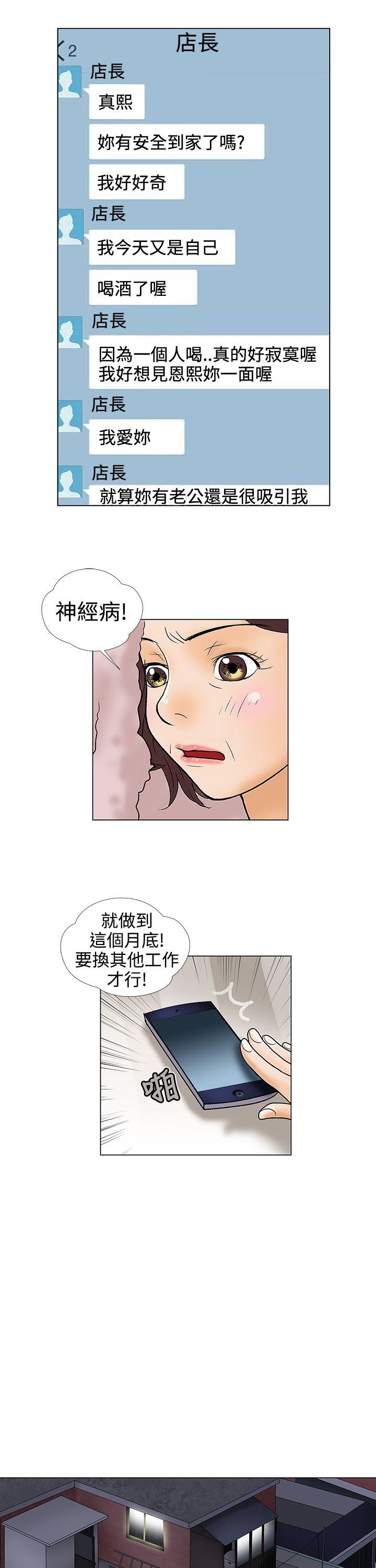 危险的爱(家庭教师) 第19话 第3页