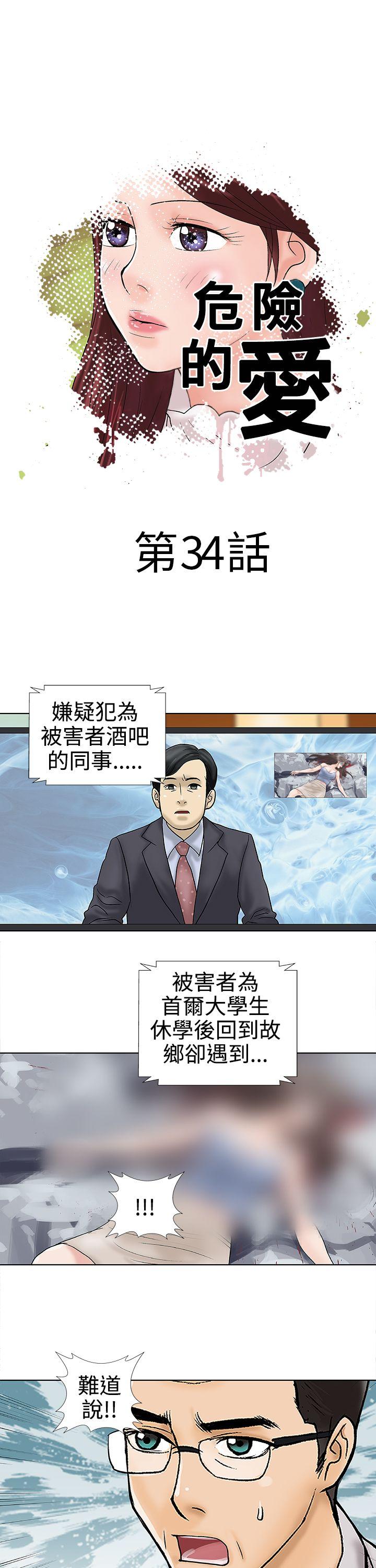 危险的爱(家庭教师) 最终话 第1页