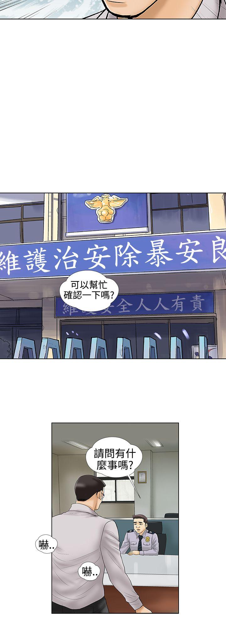 危险的爱(家庭教师) 最终话 第2页