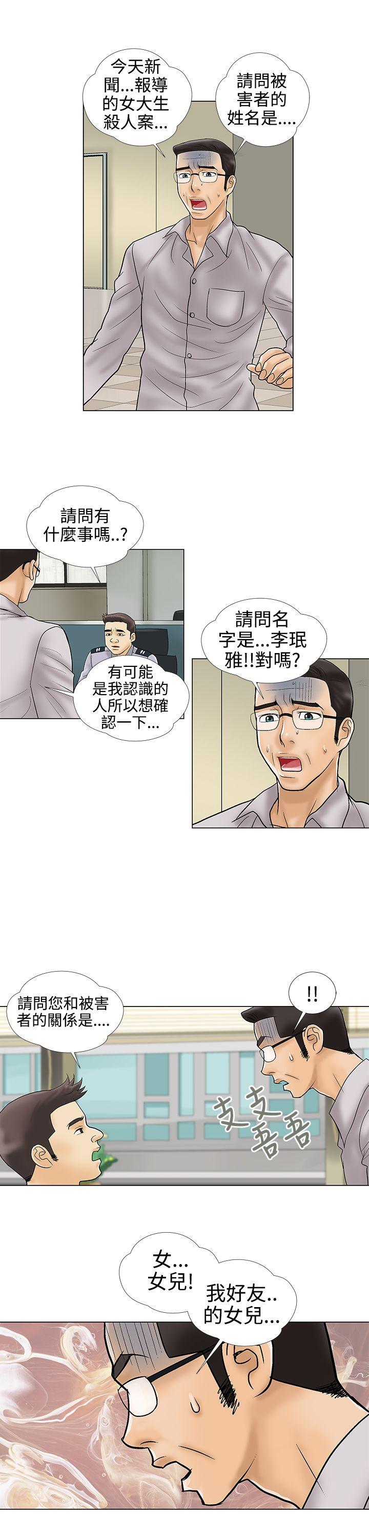 危险的爱(家庭教师) 最终话 第3页