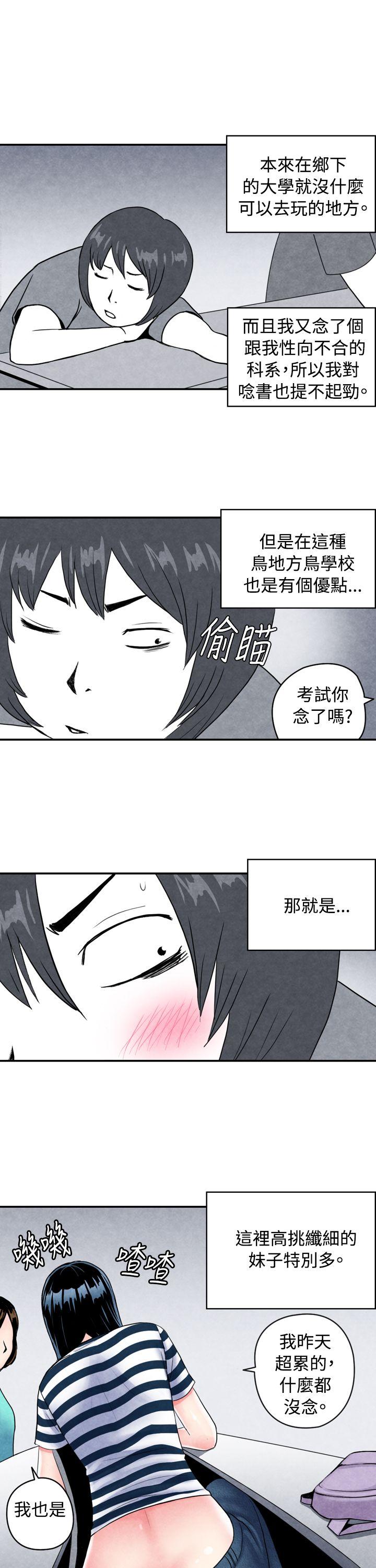 生物学的女性攻略法 01-1头脑聪明的男性 第2页