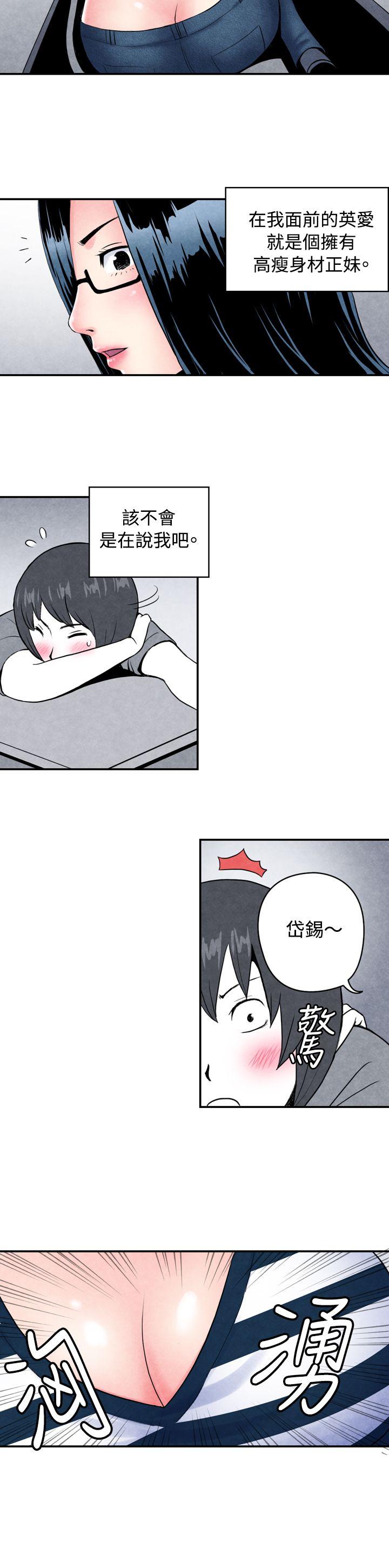 生物学的女性攻略法 01-1头脑聪明的男性 第3页