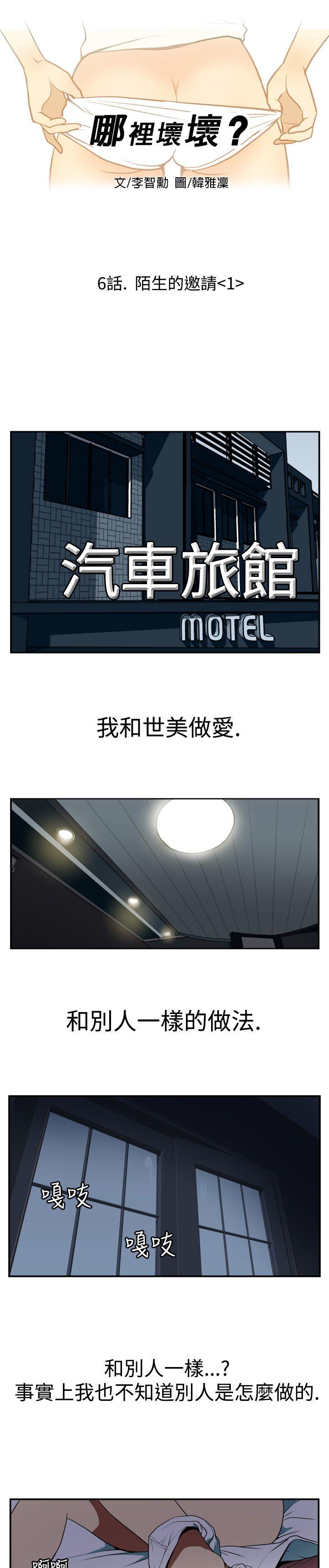 哪里坏坏 Ep.2 陌生的邀请1 第1页