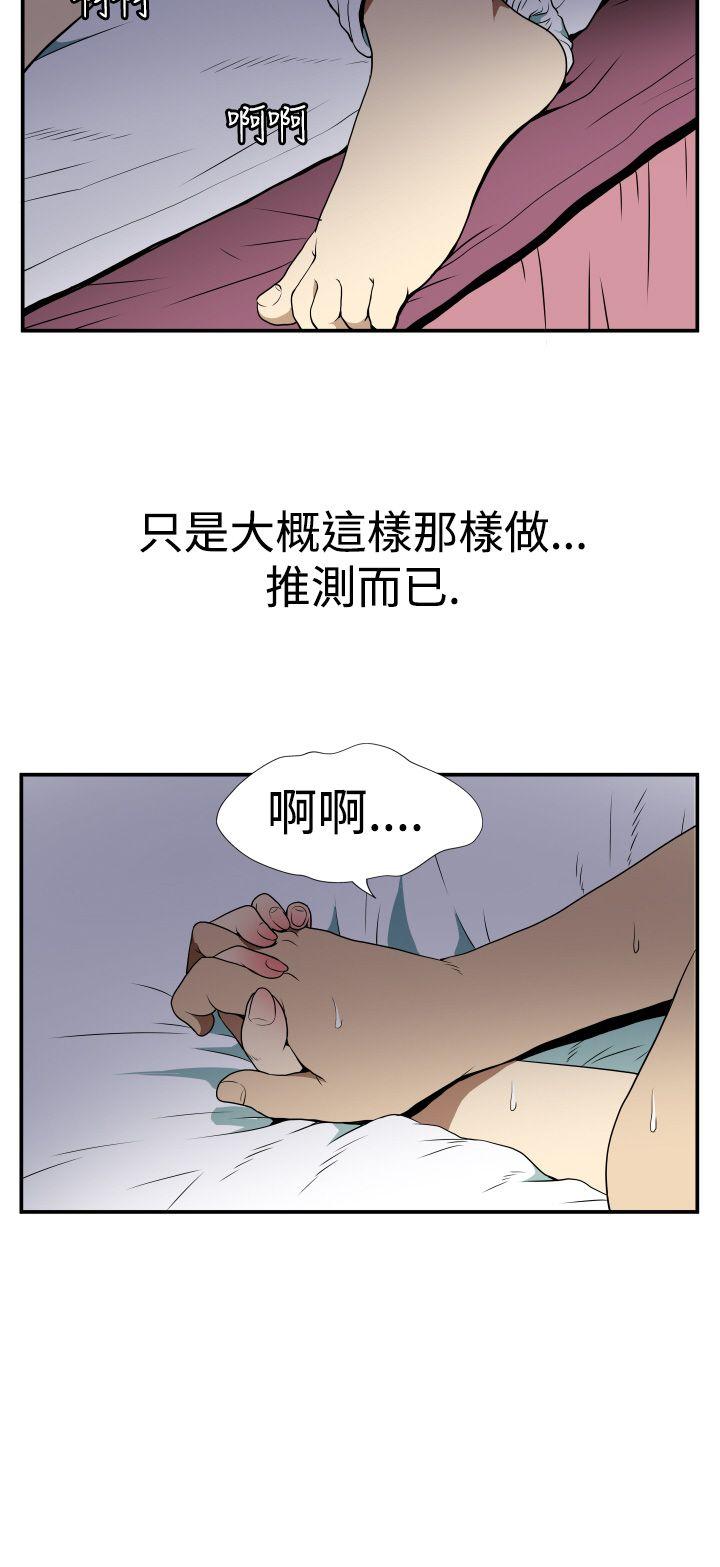 哪里坏坏 Ep.2 陌生的邀请1 第2页