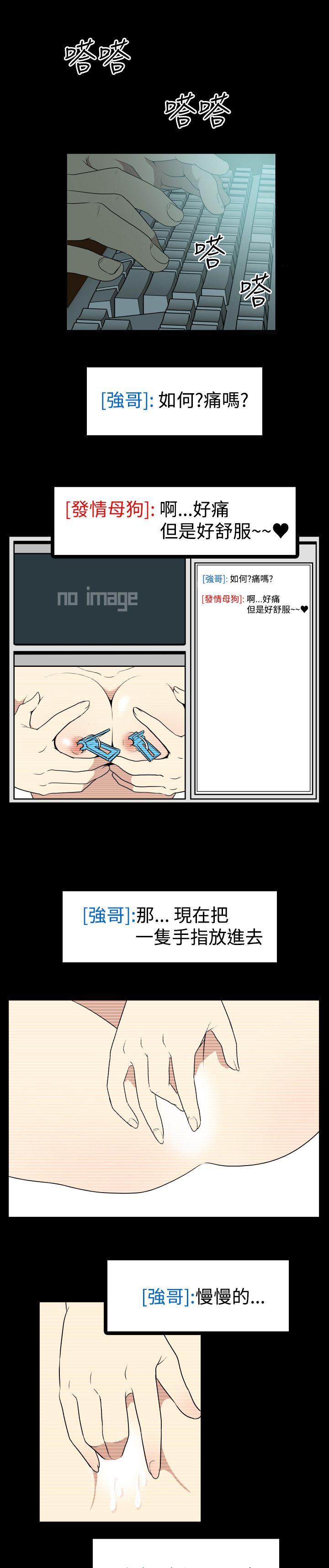 哪里坏坏 Ep.2 陌生的邀请2 第1页