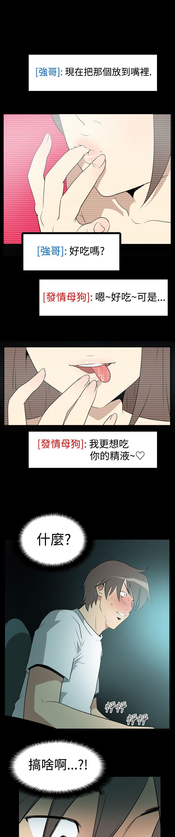 哪里坏坏 Ep.2 陌生的邀请2 第3页