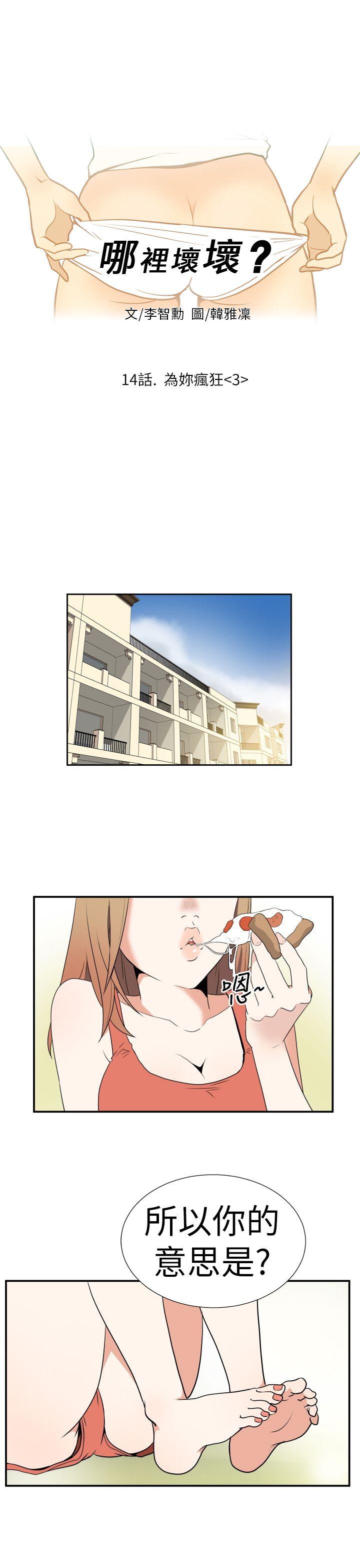 哪里坏坏 Ep.3 为妳疯狂3 第1页