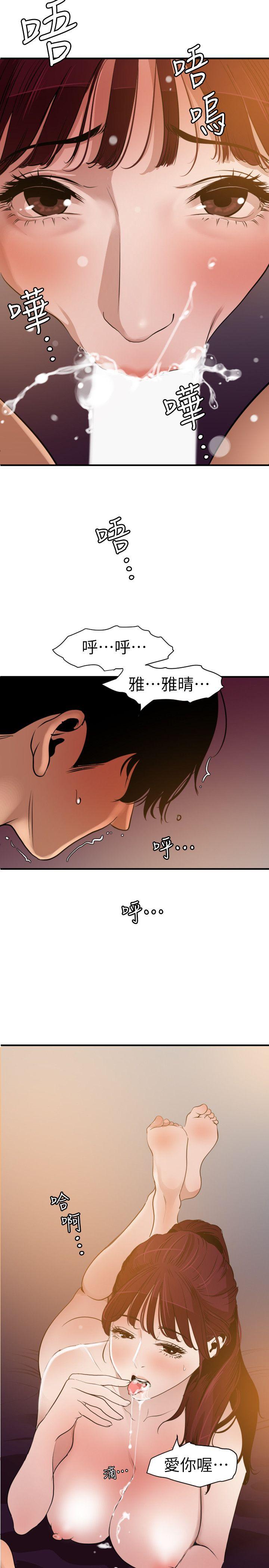 第99话 - 雅晴喷泉 - 第12.jpg页
