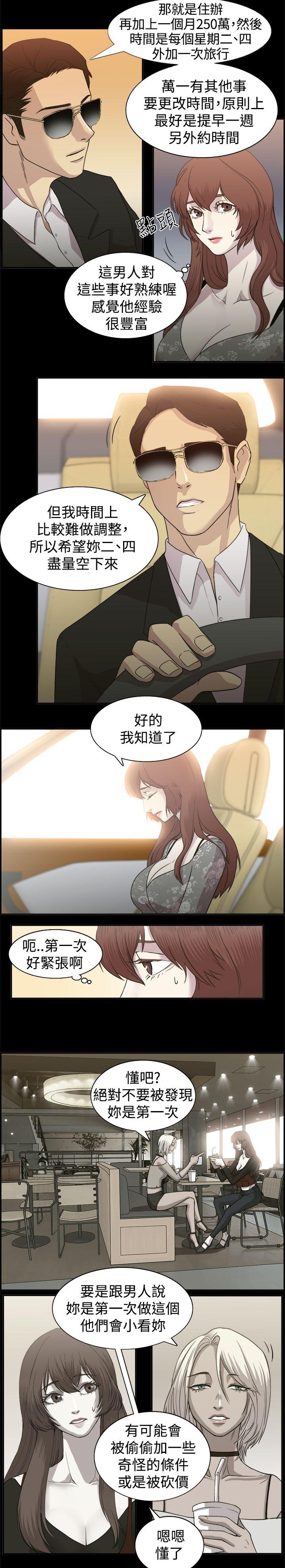 贊助者 第1话 第3页