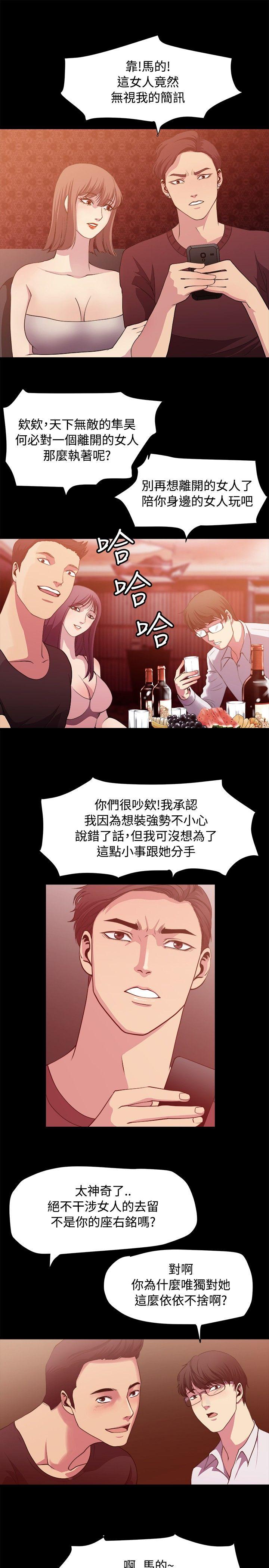 老婆至上 第9话 第3页