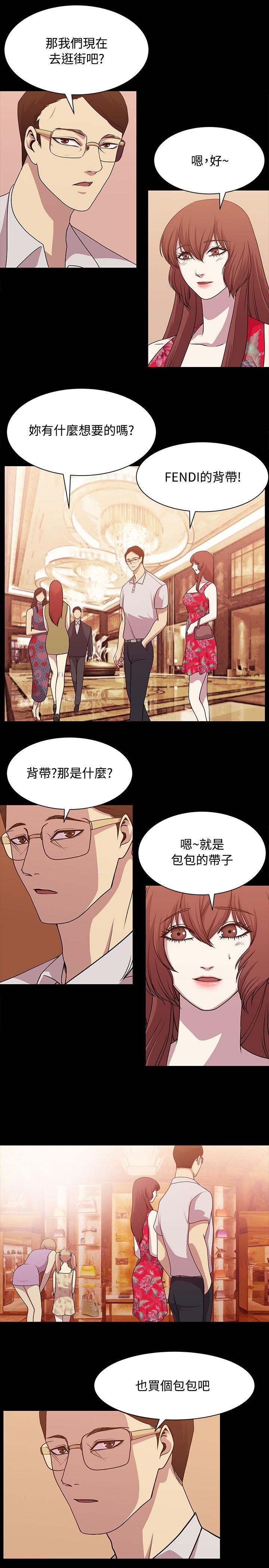 贊助者 第13话 第3页