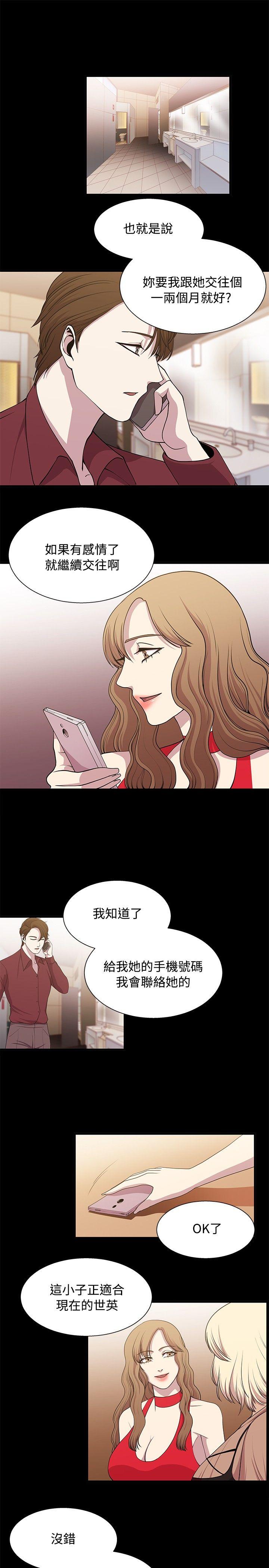 贊助者 第20话 第3页