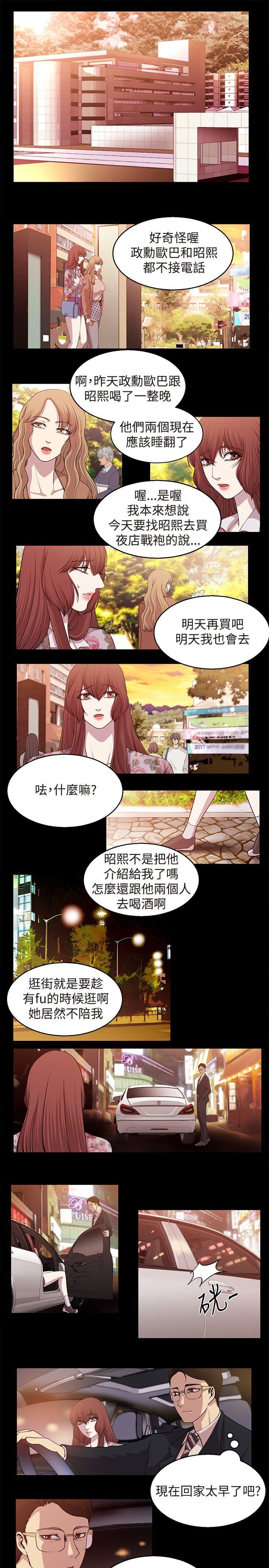 贊助者 第22话 第3页