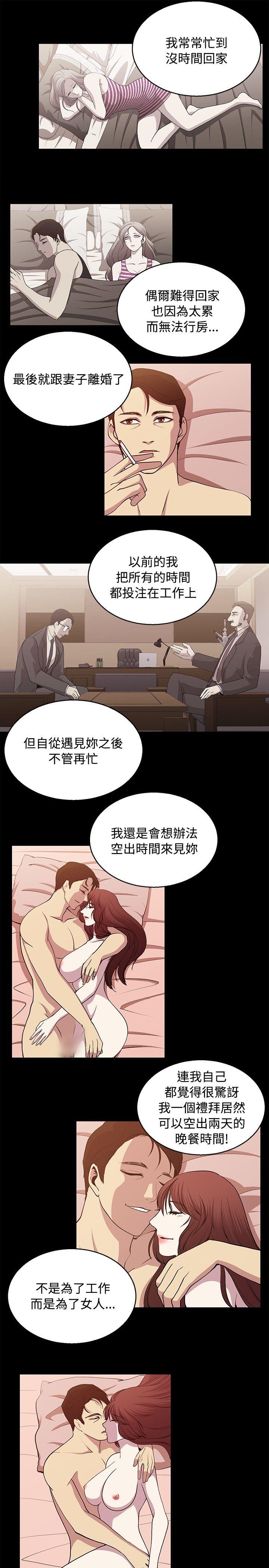 贊助者 第24话 第3页