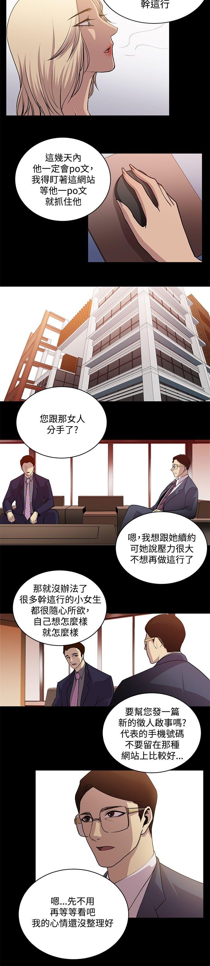 贊助者 最终话 第2页