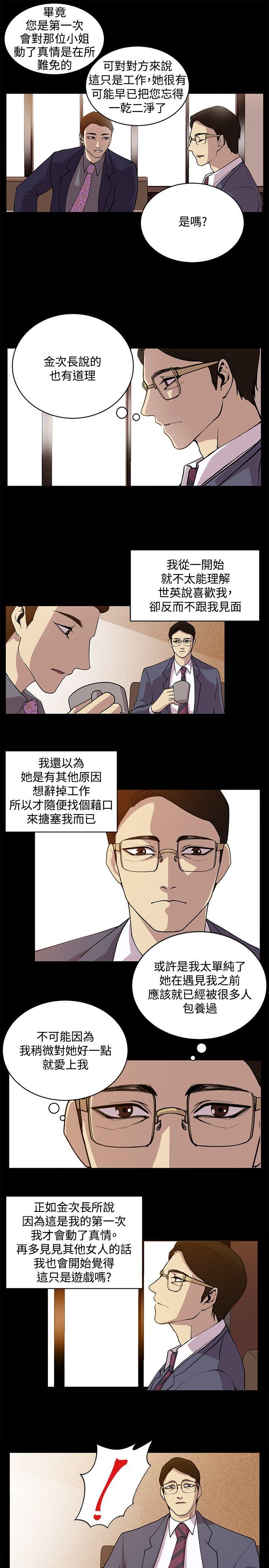 贊助者 最终话 第3页