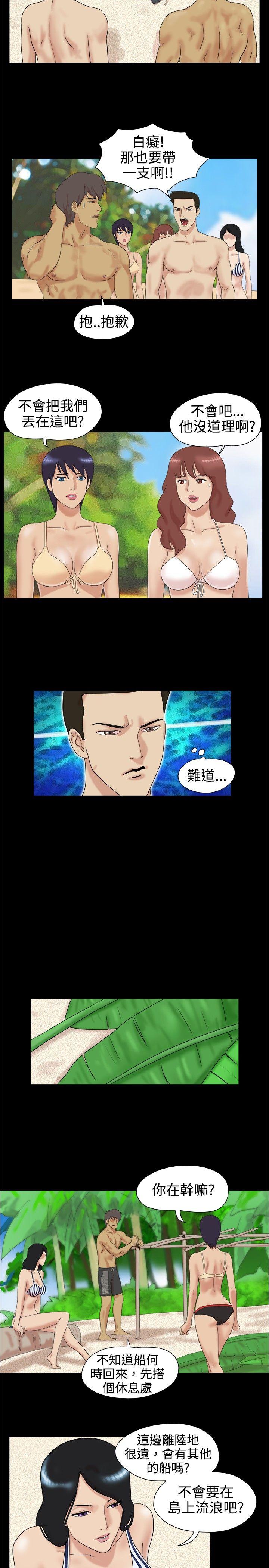 脱光光小岛 第3话 第2页