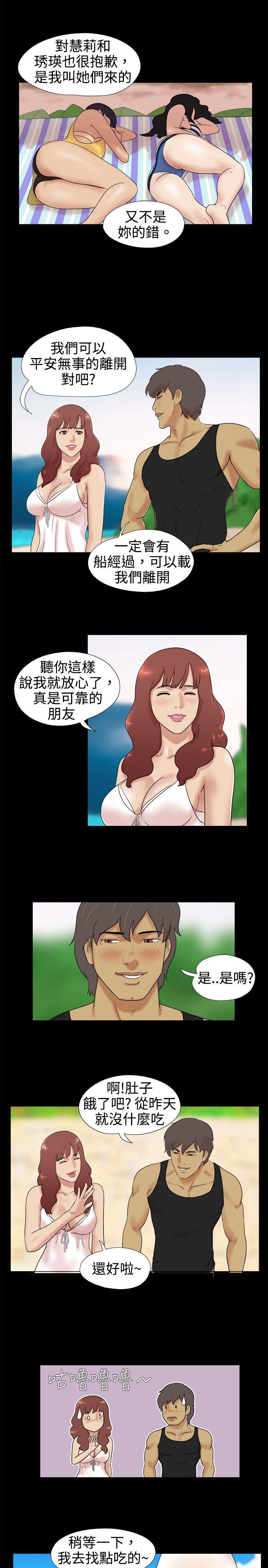 脱光光小岛 第4话 第2页