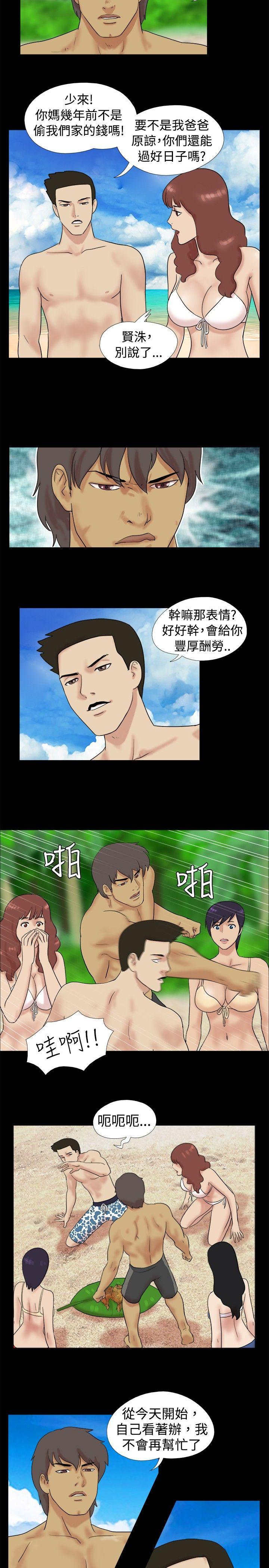脱光光小岛 第5话 第2页
