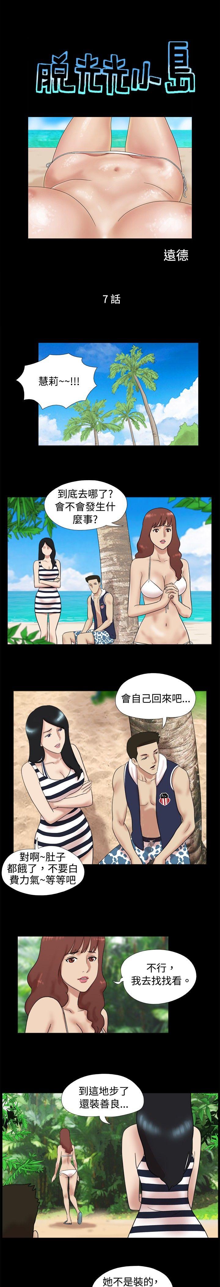 脱光光小岛 第7话 第1页