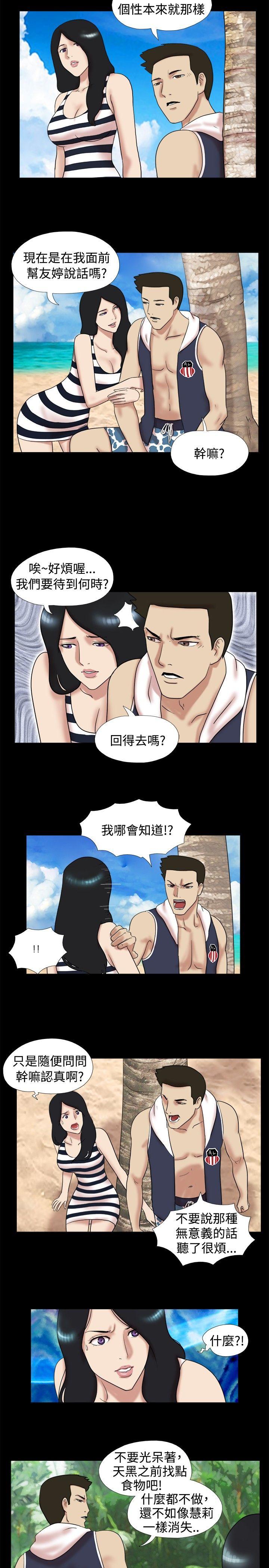 脱光光小岛 第7话 第2页