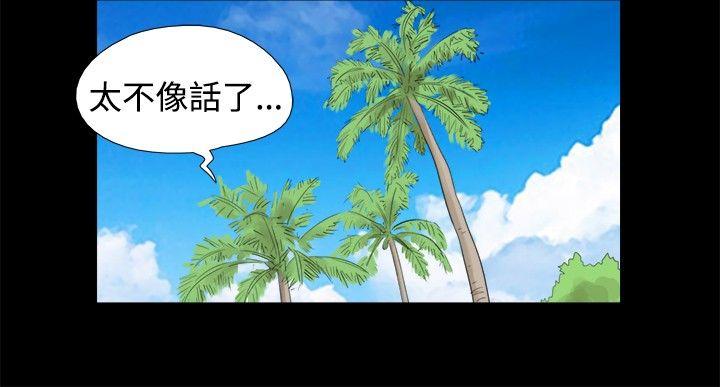 脱光光小岛 第12话 第3页