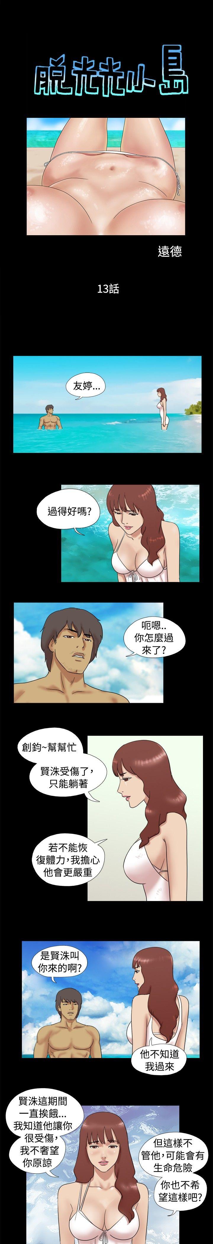 脱光光小岛 第13话 第1页